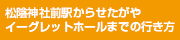 松陰神社前駅からせたがやイーグレットホールまでの行き方